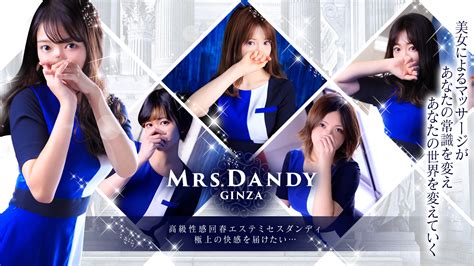 新横浜回春|横浜高級回春エステ『Mrs. Dandy Yokohama』